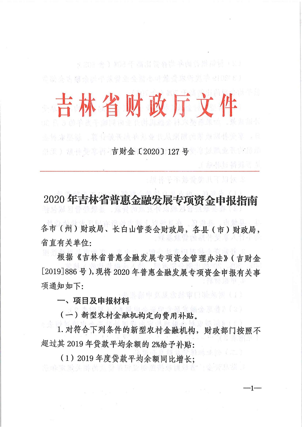 平台服务高效负责，普惠金融政策落地  长春市综合金服平台组织对接融资担保机构申报专项资金