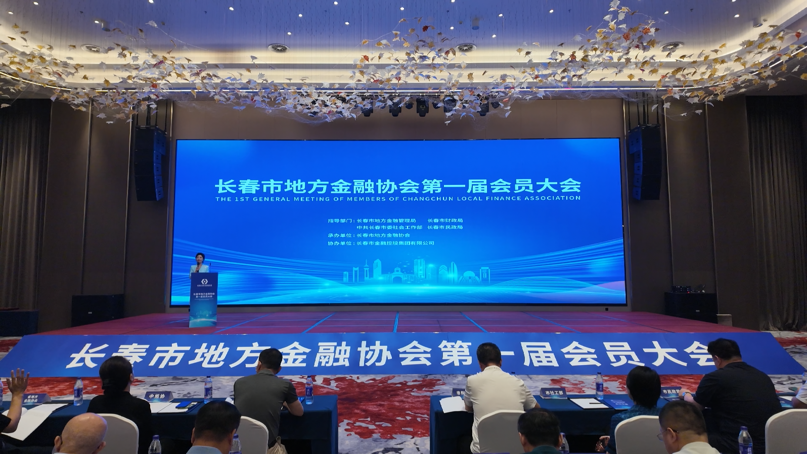 长春市地方金融协会成立大会暨第一届会员大会圆满举行
