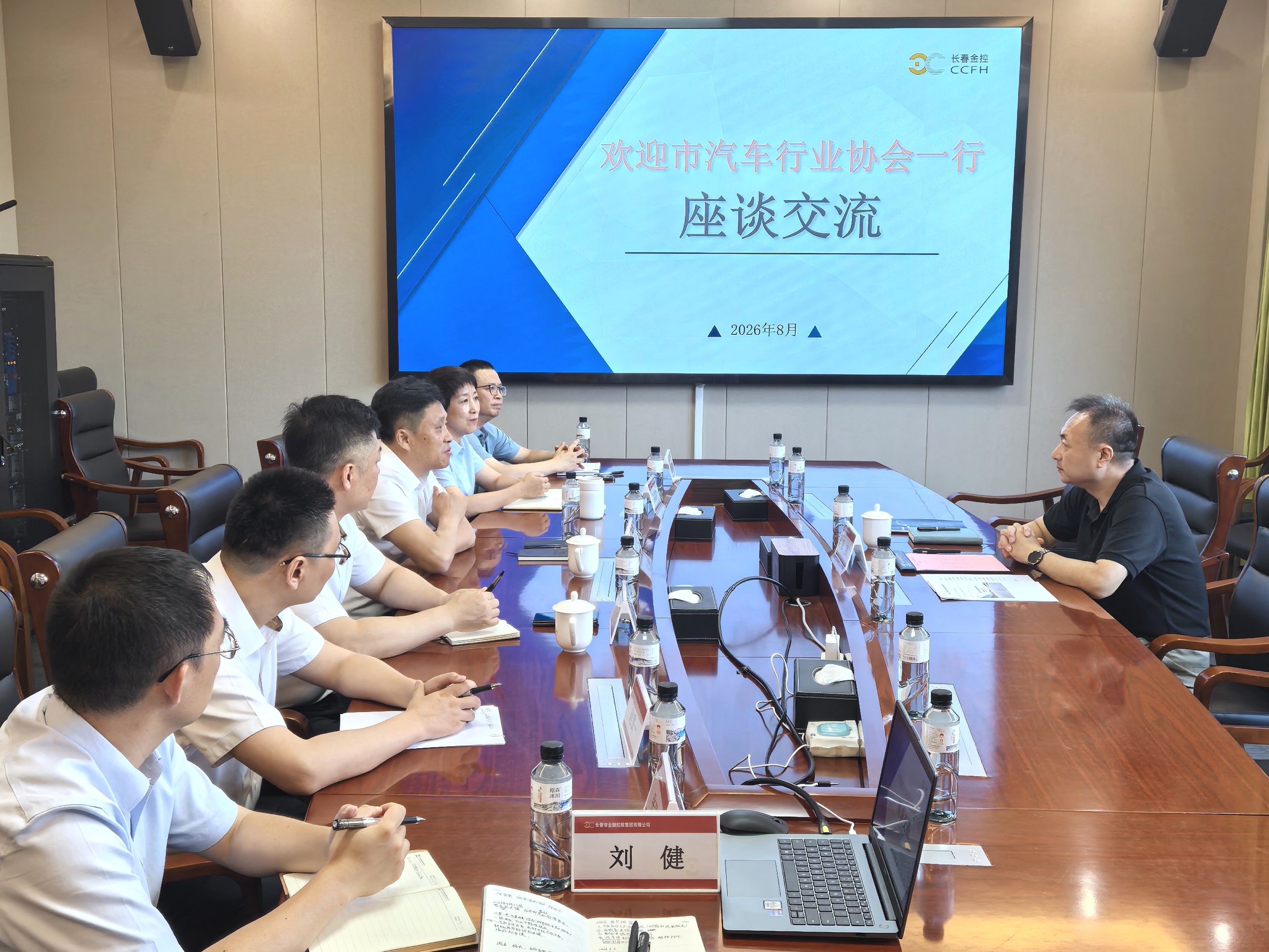 长春金控集团与市汽车行业协会座谈 共话零部件产业高质量发展
